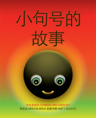 Little Full Stop : Chinese/English