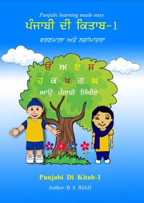 Punjabi Di Kitab-1