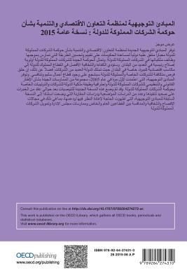 OECD Guidelines on Corporate Governance of State-Owned Enterprises, 2015 Edition (Arabic Version)