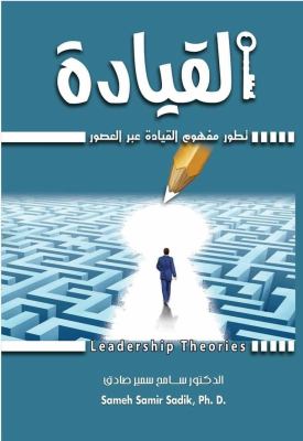 Leadership Theories