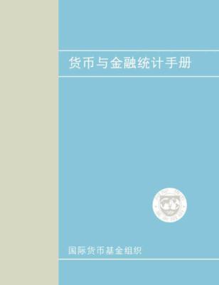 Monetary and Financial Statistics Manual