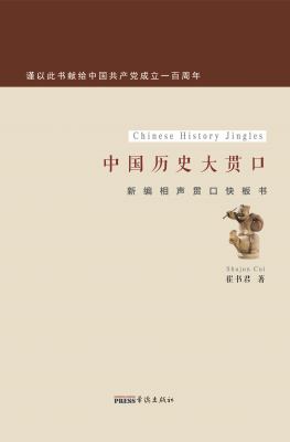 Chinese History Jingles