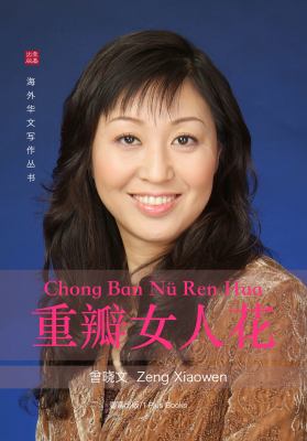 Chong Ban Nü Ren Hua : 重瓣女人花
