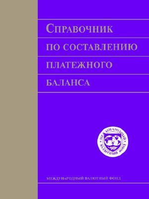 Balance of Payments Compilation Guide