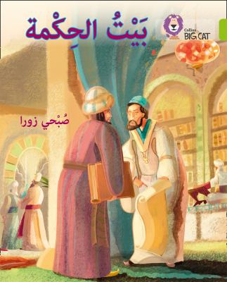 The House of Wisdom : Level 11