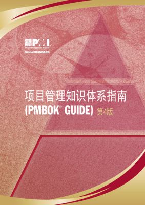A Guide to the Project Management Body of Knowledge : (PMBOK Guide)