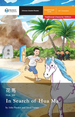 In Search of Hua Ma : Mandarin Companion Graded Readers Breakthrough Level, Traditional Chinese Edition